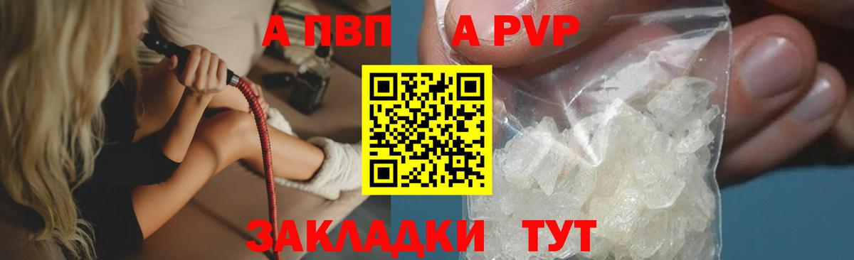 A-PVP кристаллы Ухта
