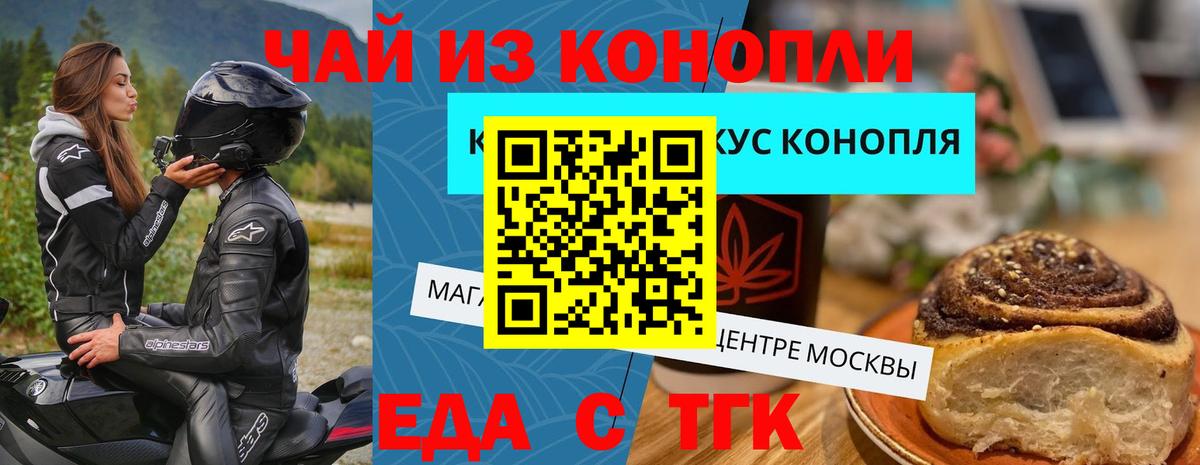 Еда ТГК конопля Ухта