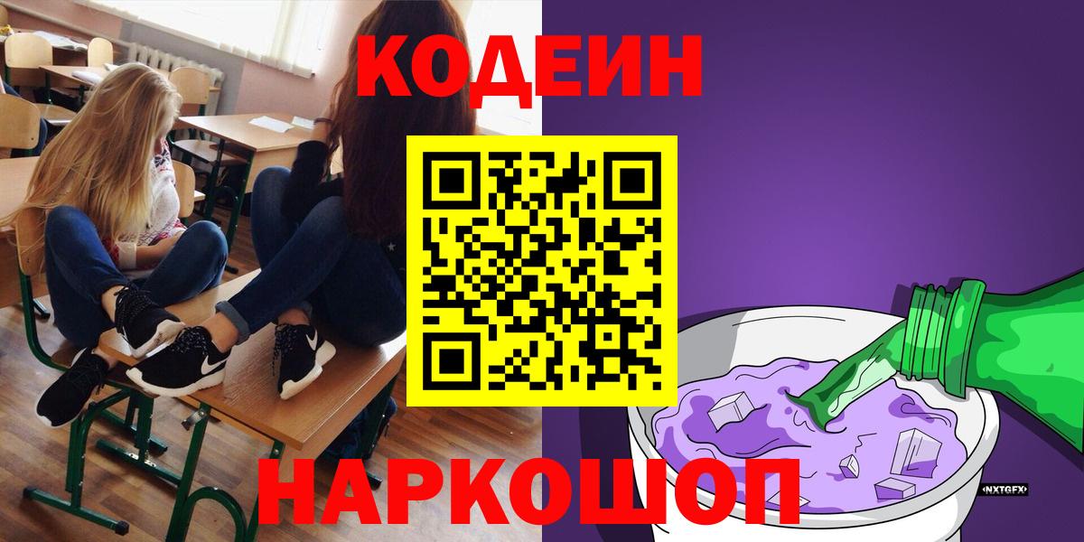 Ухта  Codein напиток Lean (лин)  Вход с VPN 