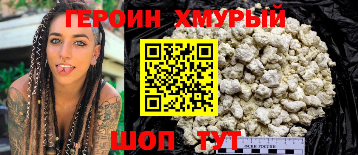 Героин  ГЕРОИН герыч  Вход с VPN  Ухта 