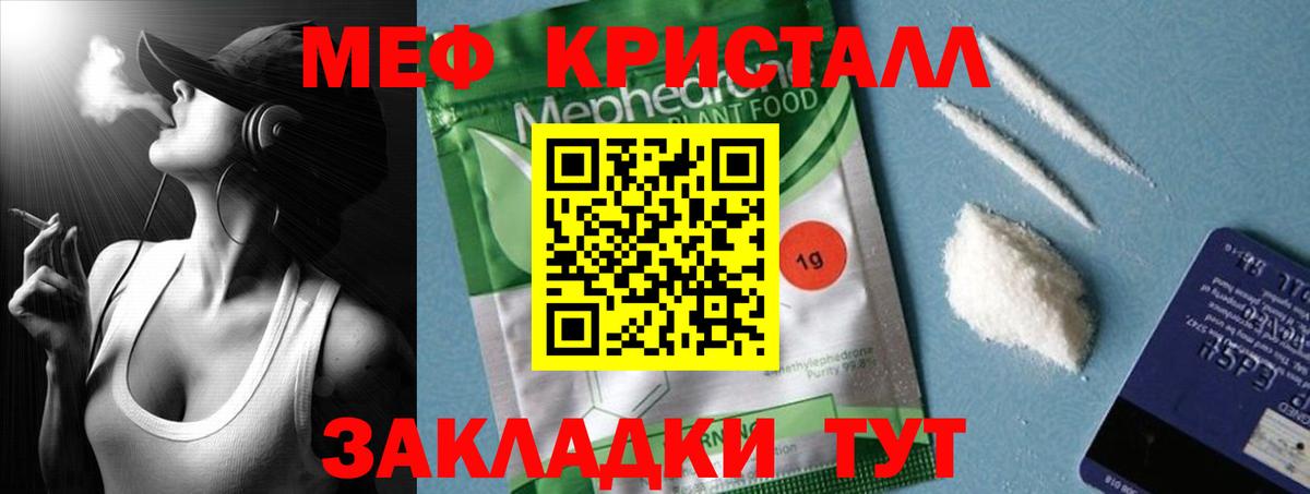 Меф мяу мяу кристаллы Ухта